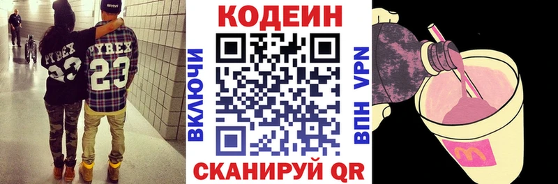Купить закладки  Невельск  Codein напиток Lean (лин) 