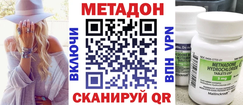 Купить закладки  Невельск  Метадон VHQ 